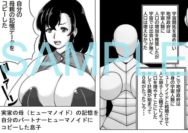 ヒューマノイドママの全ページ見たくなる厳選試し読み画像 - No.1