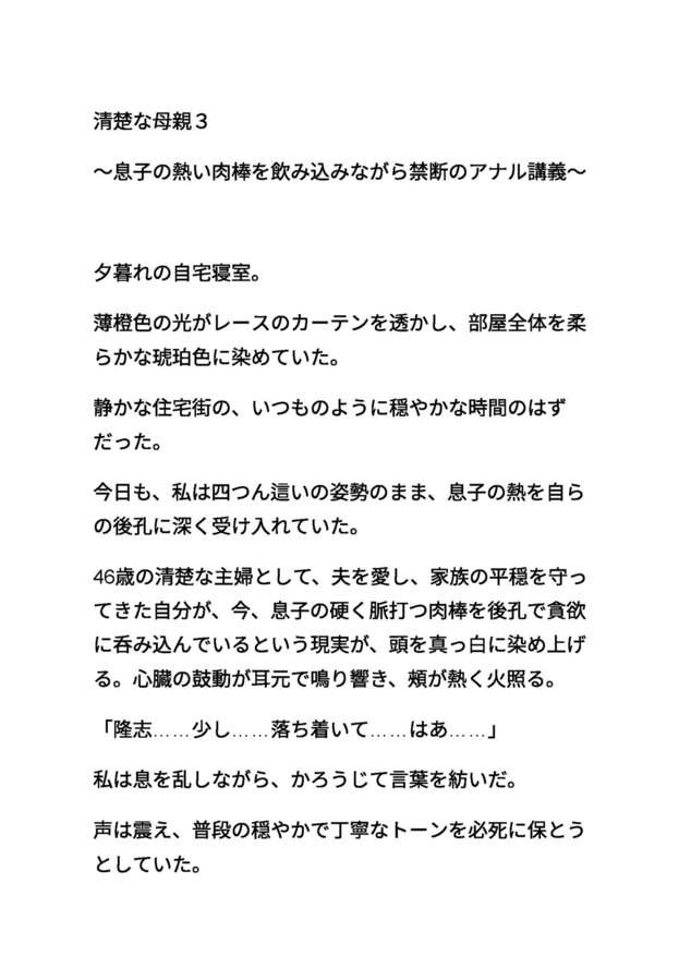 清楚な母親3 〜息子の熱い肉棒を飲み込みながら禁断のアナル講義〜のhitomiより早く安全に読める漫画 - p1