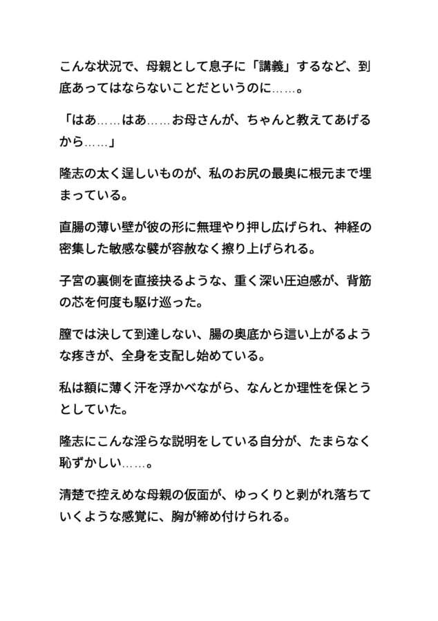清楚な母親3 〜息子の熱い肉棒を飲み込みながら禁断のアナル講義〜をhentaiより安全に無料試し読み (No.2)