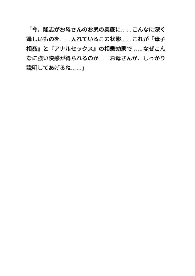 清楚な母親3 〜息子の熱い肉棒を飲み込みながら禁断のアナル講義〜のmomongaより読みやすいカット割り - 3