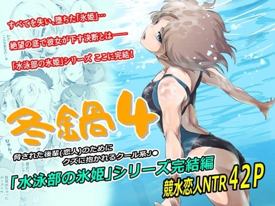 冬鍋4（ましら堂）の【無料エロ漫画】アイキャッチ画像【無料エロ漫画ジャパン】