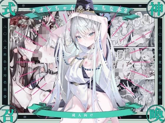 クオンちゃんのえっちな本2（111当番）の【無料エロ漫画】アイキャッチ画像【無料エロ漫画ジャパン】