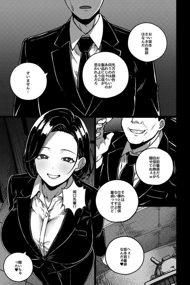 デキる先輩の(性)教育法の【無料エロ同人】サンプル - No.1