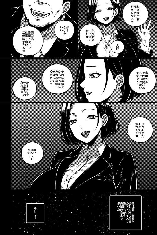 デキる先輩の(性)教育法のmomongaより読みやすいカット割り - 2