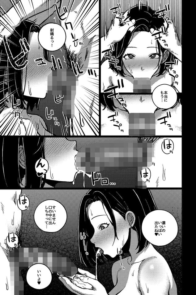 デキる先輩の(性)教育法のhitomiより早く安全に読める漫画 - p4
