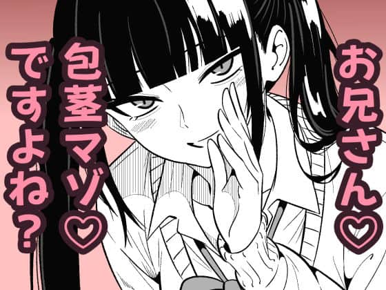 いつも視姦してる女の子にバレて淫語責めで絞られた話2（まのべるで）の【無料エロ漫画】アイキャッチ画像【無料エロ漫画ジャパン】