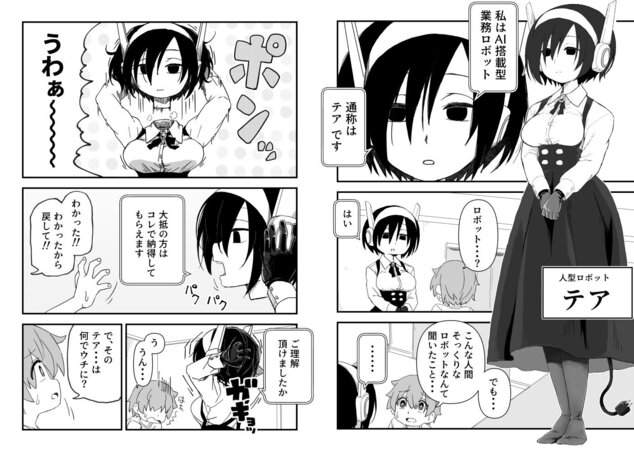 セックスアンドロイドのhitomiより早く安全に読める漫画 - p5