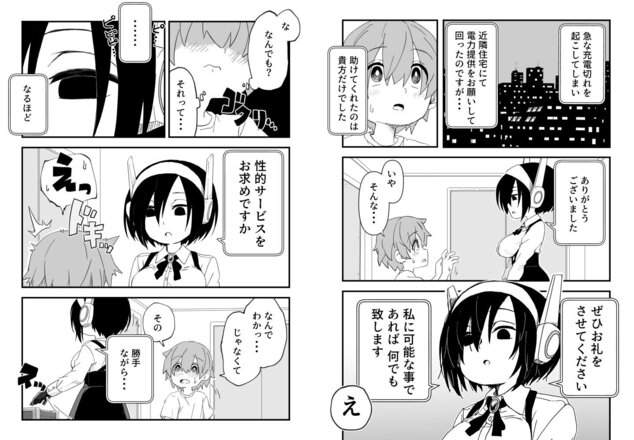セックスアンドロイドの掲載カット - 枚目6