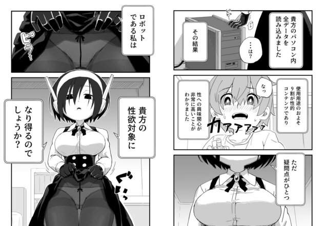 セックスアンドロイドのmomongaより読みやすいカット割り - 7