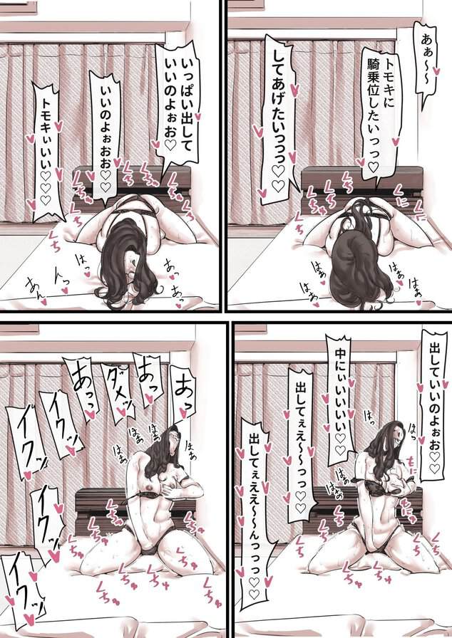 母と堕ちていく part13のmomongaより読みやすいカット割り - 1