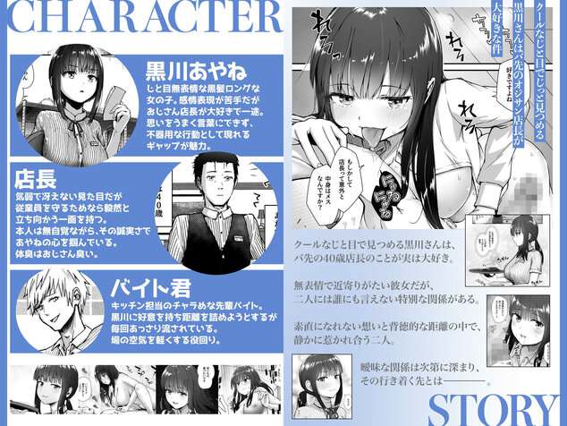 クールなじと目でじっと見つめる黒川さんはバ先のオジサン店長の事が大好きな件 VOL.1のウイルスなしで読める公式試し読み画像 (No.1)