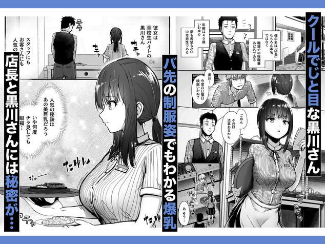 クールなじと目でじっと見つめる黒川さんはバ先のオジサン店長の事が大好きな件 VOL.1の公式安全プレビュー (海外サイトより安心なサンプル) No.2)