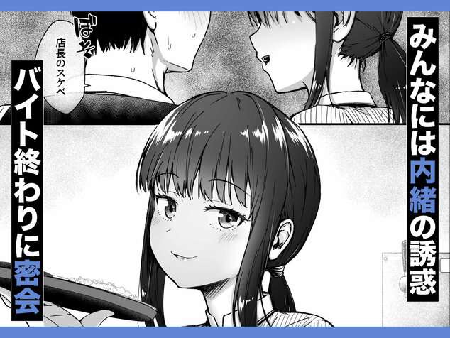 クールなじと目でじっと見つめる黒川さんはバ先のオジサン店長の事が大好きな件 VOL.1の【無料エロ同人】サンプル - No.3