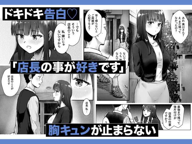 クールなじと目でじっと見つめる黒川さんはバ先のオジサン店長の事が大好きな件 VOL.1の公式安全プレビュー (海外サイトより安心なサンプル) No.9)