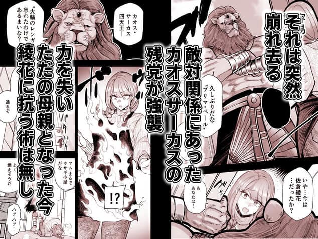 魔ママ狩リ 元魔法少女のママ、悪堕ち排卵交尾のhitomiより早く安全に読める漫画 - p2