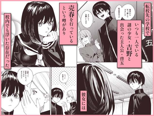 いじめられっ子を助けたら純愛イチャラブセックスが始まった話のウイルスなしで読める公式試し読み画像 (No.1)