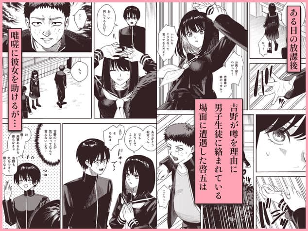 いじめられっ子を助けたら純愛イチャラブセックスが始まった話の全ページ見たくなる厳選試し読み画像 - No.2