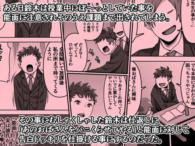 能面女の肉沼のmomongaより読みやすいカット割り - 3
