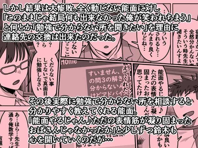 能面女の肉沼のhitomiより早く安全に読める漫画 - p4