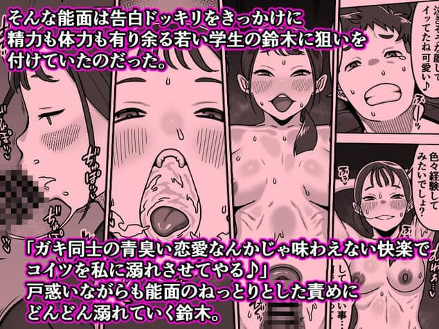 能面女の肉沼のmomongaより読みやすいカット割り - 6