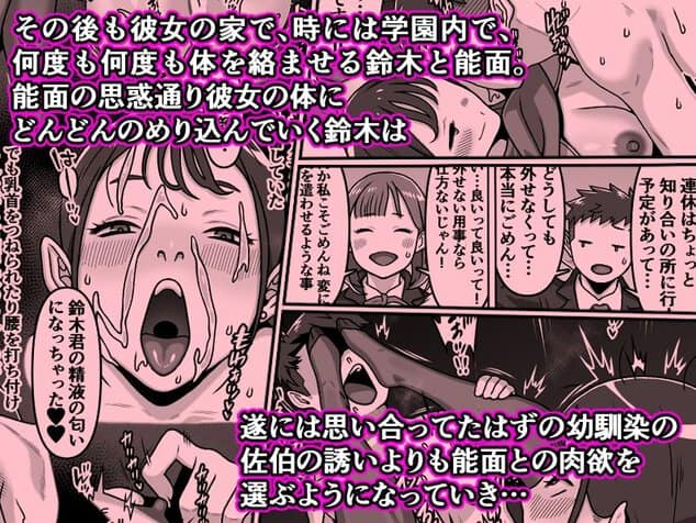 能面女の肉沼の全ページ見たくなる厳選試し読み画像 - No.7