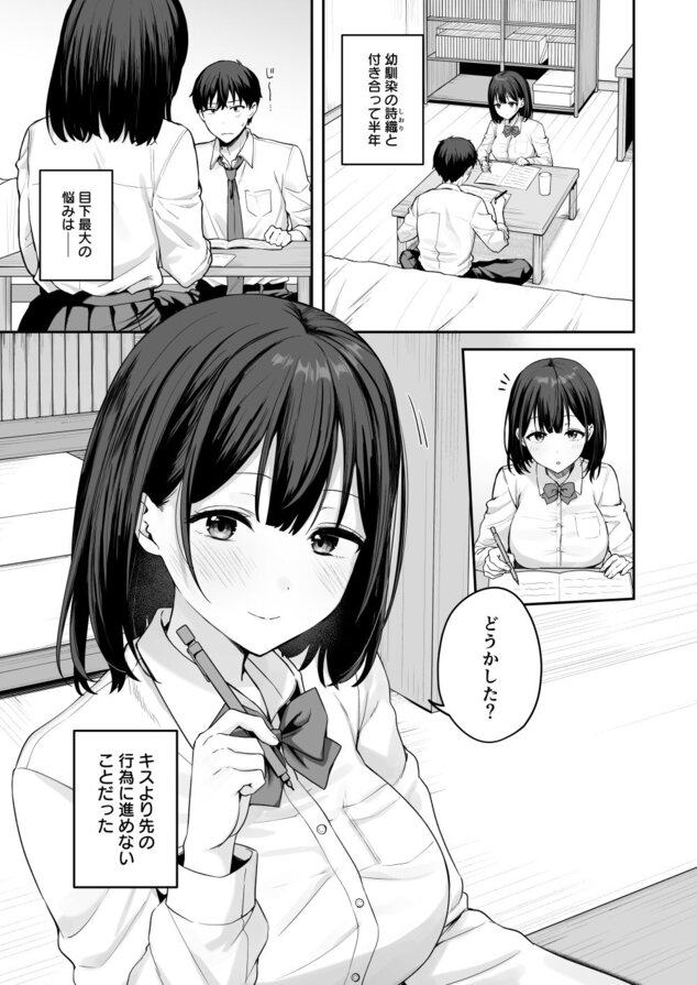 初心な幼馴染に性癖バレして甘やかしエッチされちゃう話の公式安全プレビュー (海外サイトより安心なサンプル) No.1)