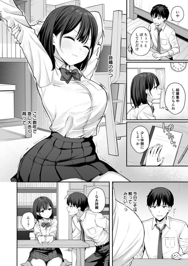 初心な幼馴染に性癖バレして甘やかしエッチされちゃう話を広告なし・高画質で。ストレスフリーな公式カット - 2