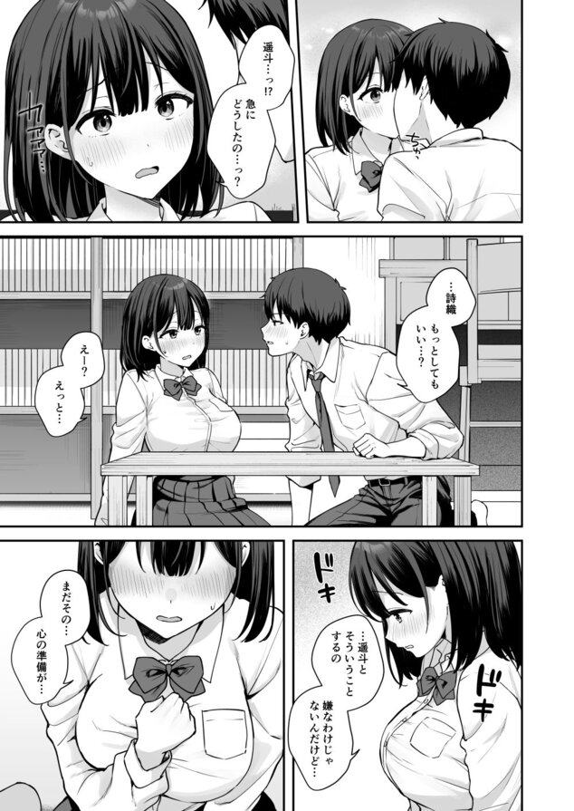 初心な幼馴染に性癖バレして甘やかしエッチされちゃう話のhitomiより早く安全に読める漫画 - p3
