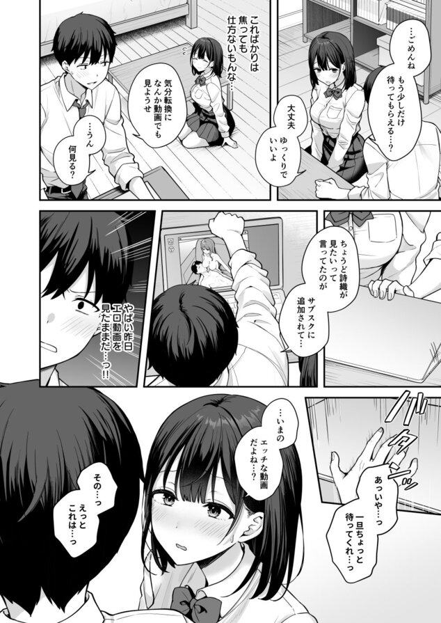 初心な幼馴染に性癖バレして甘やかしエッチされちゃう話の掲載カット - 枚目4