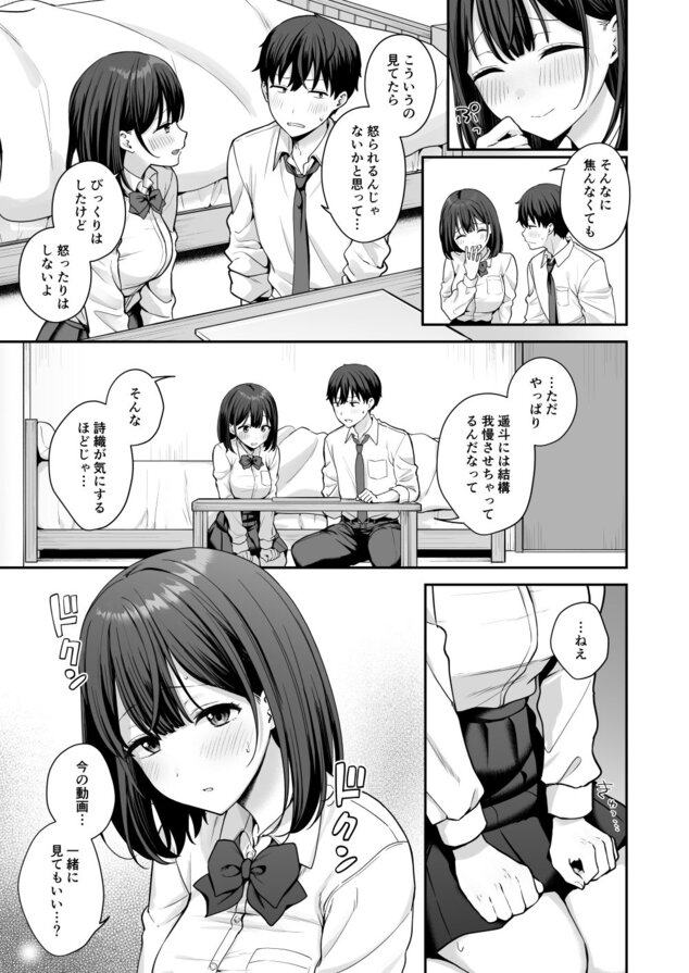 初心な幼馴染に性癖バレして甘やかしエッチされちゃう話の全ページ見たくなる厳選試し読み画像 - No.5