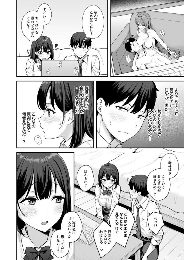 初心な幼馴染に性癖バレして甘やかしエッチされちゃう話の掲載カット - 枚目6