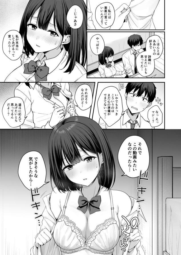 初心な幼馴染に性癖バレして甘やかしエッチされちゃう話の【無料エロ同人】サンプル - No.7