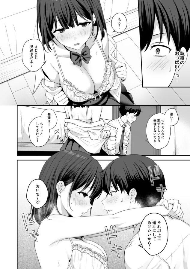 初心な幼馴染に性癖バレして甘やかしエッチされちゃう話をhentaiより安全に無料試し読み (No.8)