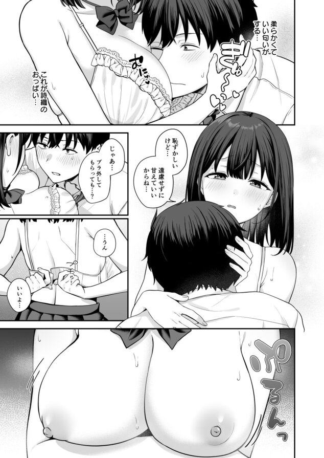 初心な幼馴染に性癖バレして甘やかしエッチされちゃう話をhentaiより安全に無料試し読み (No.9)