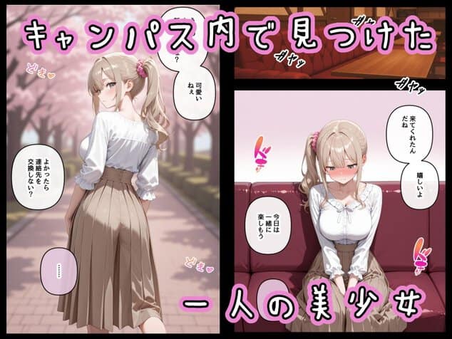 断れない新入生を玩具にするまで。のウイルスなしで読める公式試し読み画像 (No.1)