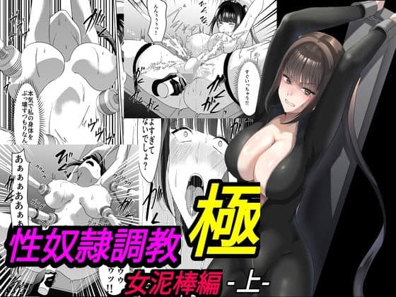 性奴●調教 極 女泥棒編・上（マンガード）の【無料エロ漫画】アイキャッチ画像【無料エロ漫画ジャパン】