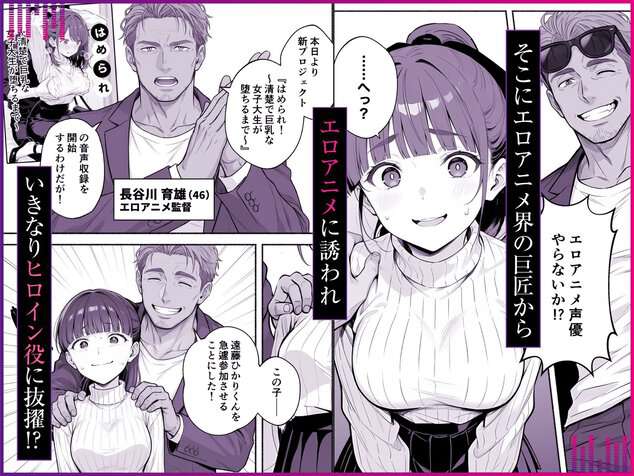 逃げられない防音室 〜マイクが拾った新人声優恥辱の3日間〜のウイルスなしで読める公式試し読み画像 (No.2)