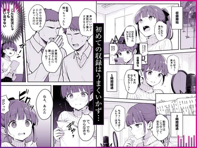 逃げられない防音室 〜マイクが拾った新人声優恥辱の3日間〜の全ページ見たくなる厳選試し読み画像 - No.3