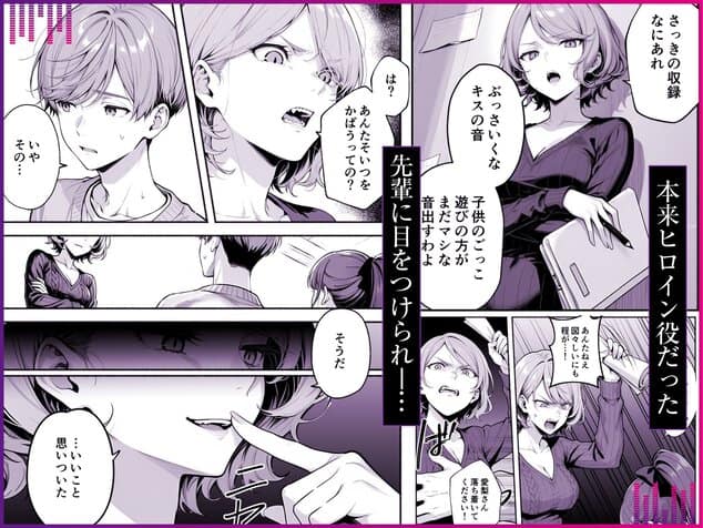 逃げられない防音室 〜マイクが拾った新人声優恥辱の3日間〜の【無料エロ同人】サンプル - No.4