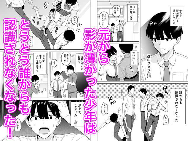 誰からも認識されなくなったので女子校行って好き放題中出ししてみたの掲載カット - 枚目1