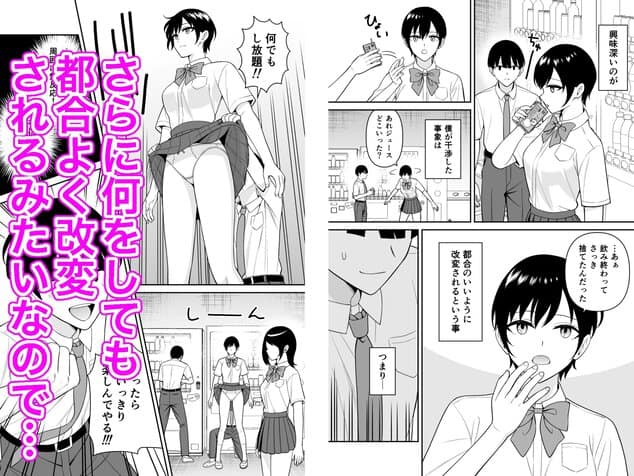 誰からも認識されなくなったので女子校行って好き放題中出ししてみたの掲載カット - 枚目2