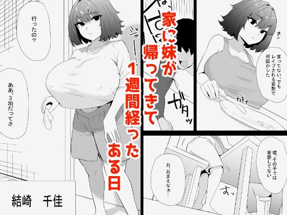 家の風紀は乱れてる!-実妹編-の掲載カット - 枚目1