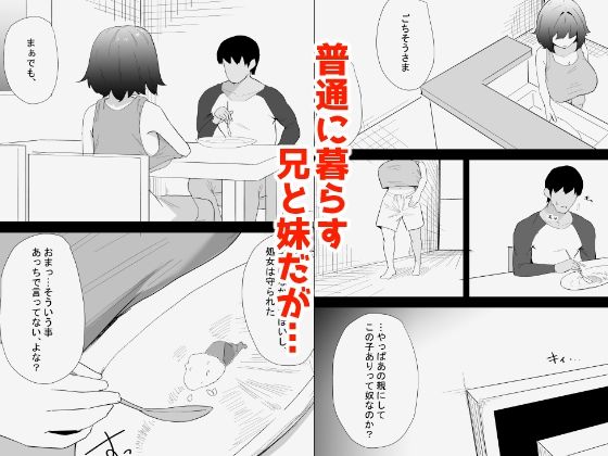 家の風紀は乱れてる!-実妹編-のウイルスなしで読める公式試し読み画像 (No.2)