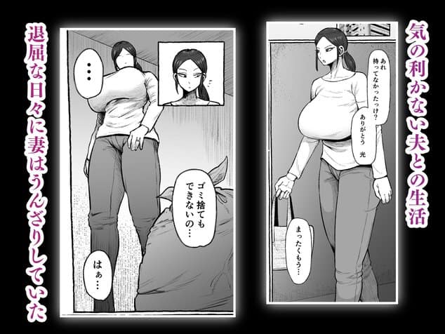 もう我慢させないで 自分勝手な夫よりも自分を解放させてくれる男に私は墜ちていく…の掲載カット - 枚目1