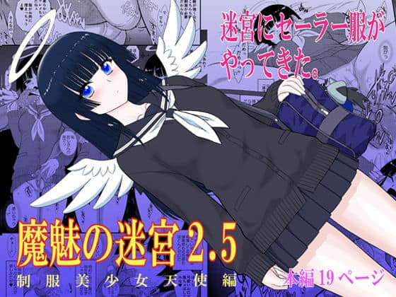 魔魅の迷宮2.5（BLACKDOG）の【無料エロ漫画】アイキャッチ画像【無料エロ漫画ジャパン】